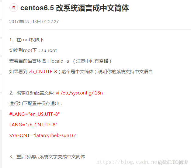 CentOs 系统修改语言为中文_开发