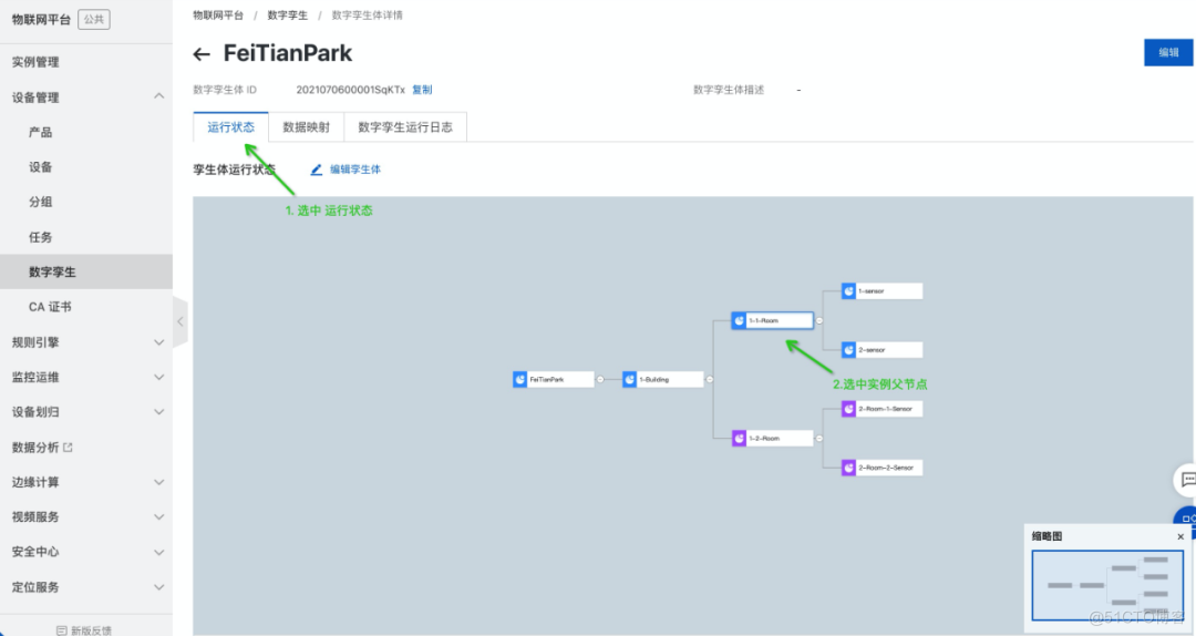 一文教你轻松创建数字孪生实例——实践类_iot_36