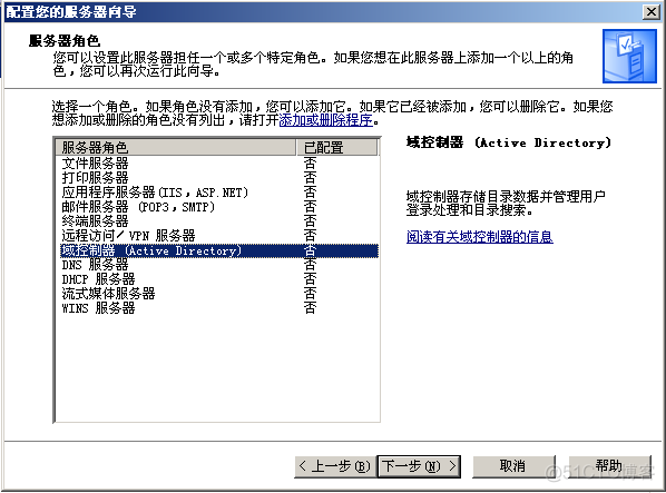 windows 2003 域控搭建_linux_06