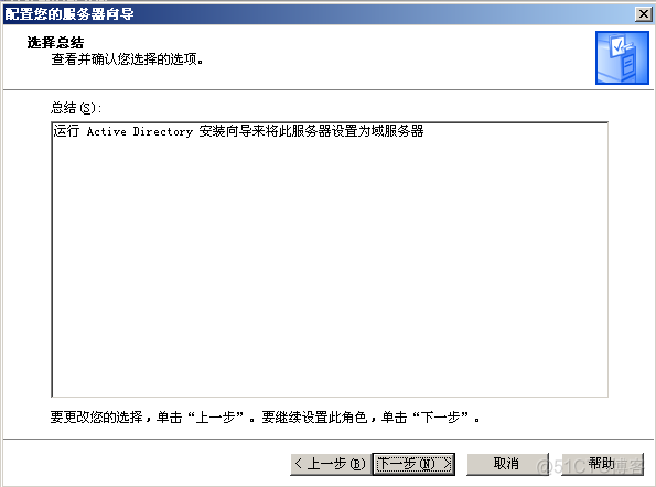 windows 2003 域控搭建_python_07