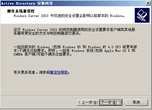 windows 2003 域控搭建_centos_09