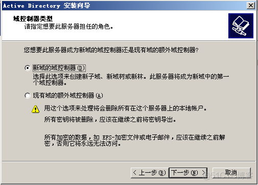 windows 2003 域控搭建_python_10