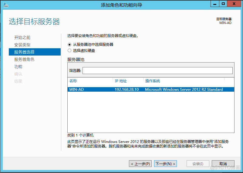 Windows Server 2012 域控搭建_linux_06