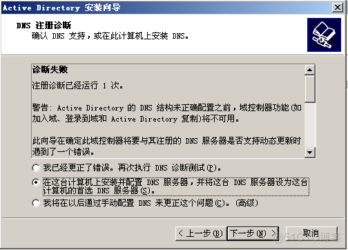 windows 2003 域控搭建_python_16