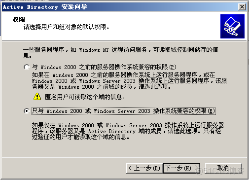 windows 2003 域控搭建_linux_17