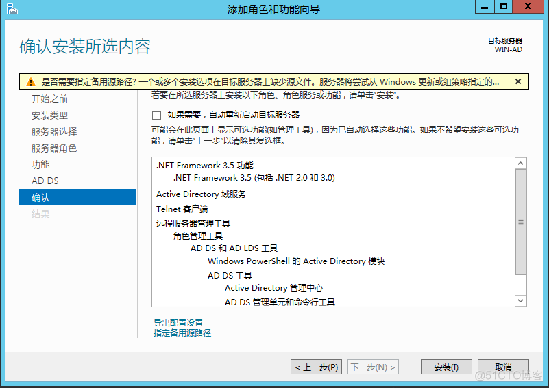 Windows Server 2012 域控搭建_python_10