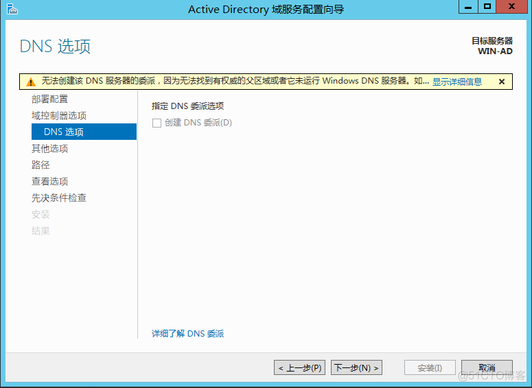 Windows Server 2012 域控搭建_python_15