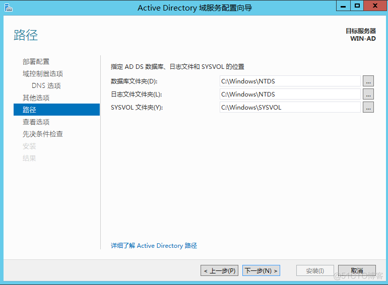 Windows Server 2012 域控搭建_运维_17