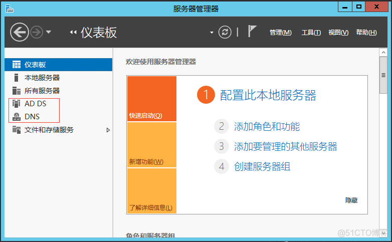 Windows Server 2012 域控搭建_数据库_21