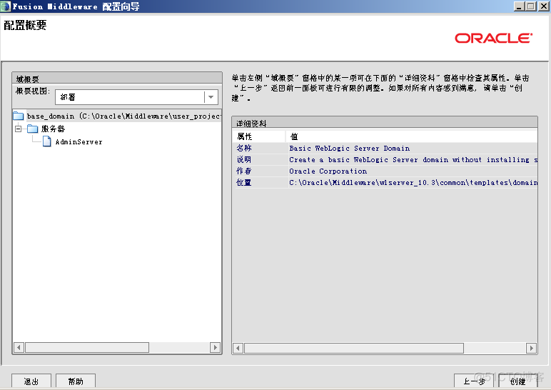 weblogic 安装部署详解_服务器_23