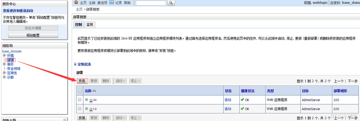 WebLogic 12c控制台上传获取webshell_上传_02