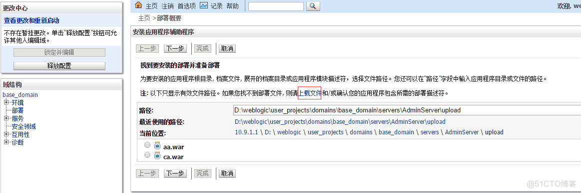 WebLogic 12c控制台上传获取webshell_上传文件_03