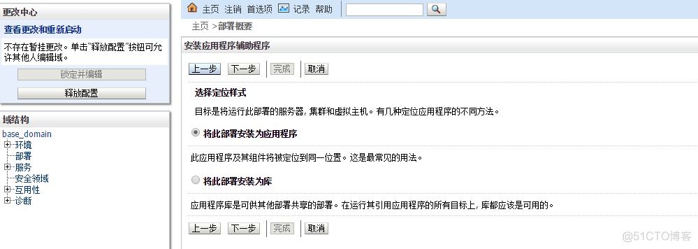 WebLogic 12c控制台上传获取webshell_war包_06