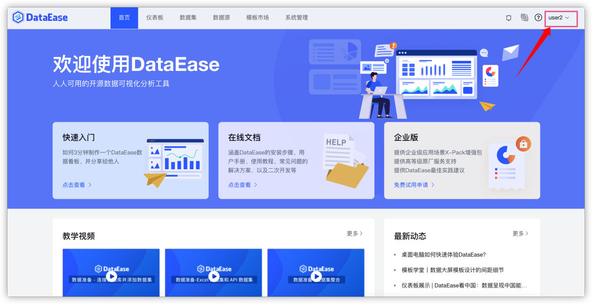 DataEase 集成 CAS 实现用户单点登录_BI_07