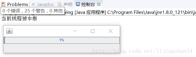 java 中断进程 interrupt_进度条