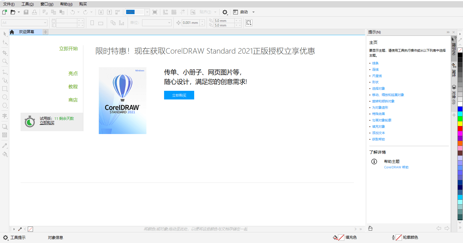 最新版本cdr2023新功能更新内容介绍_coreldraw新功能_03