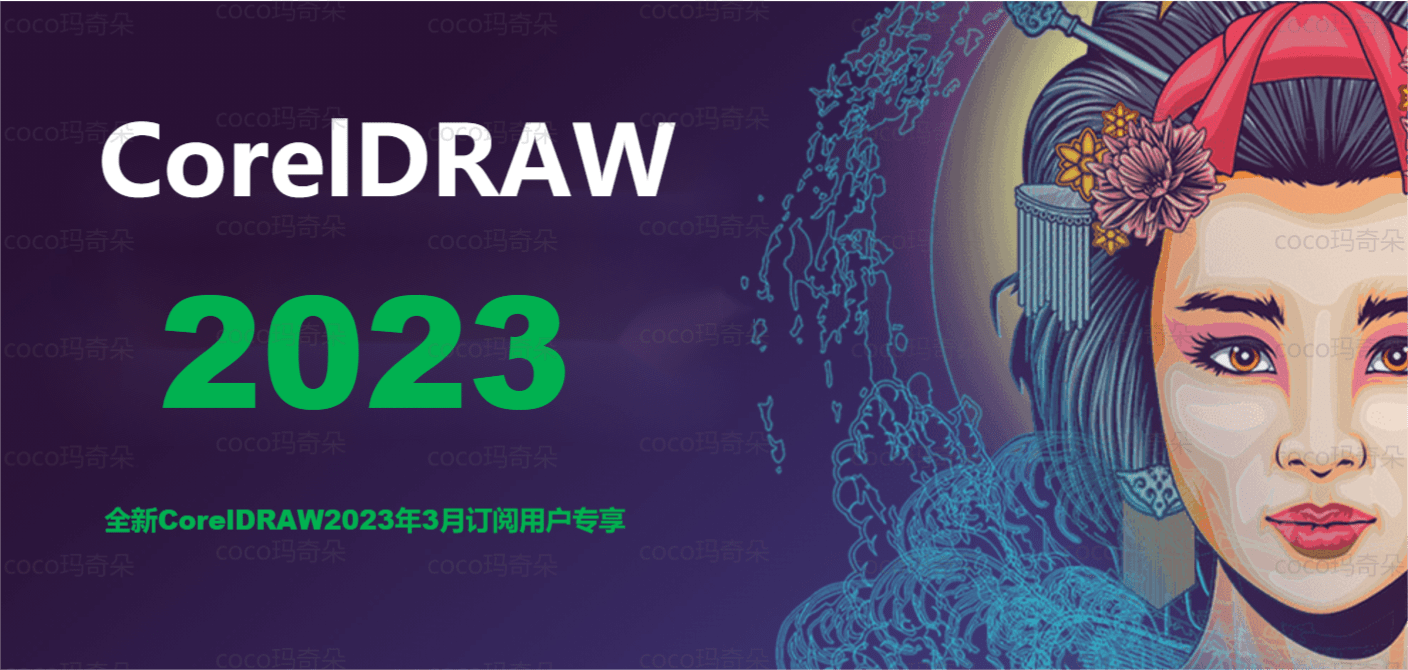 最新版本cdr2023新功能更新内容介绍_coreldraw2023