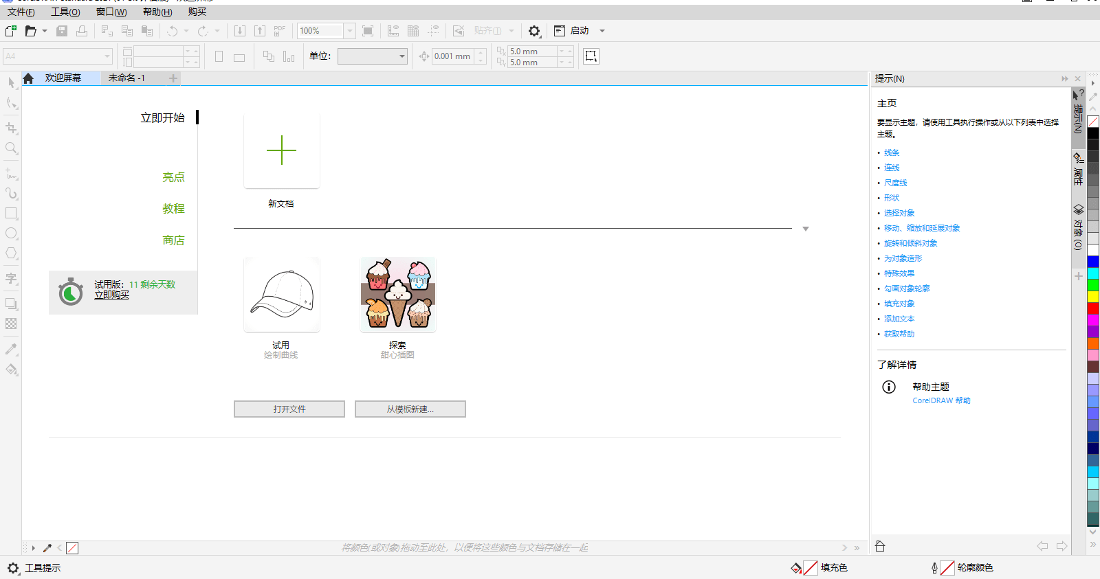 最新版本cdr2023新功能更新内容介绍_coreldraw新功能_02