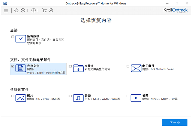 Easyrecovery2023免费的电脑数据恢复软件_Easyrecovery2023_02