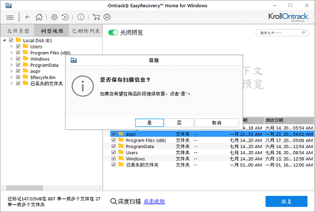 Easyrecovery2023免费的电脑数据恢复软件_数据_03