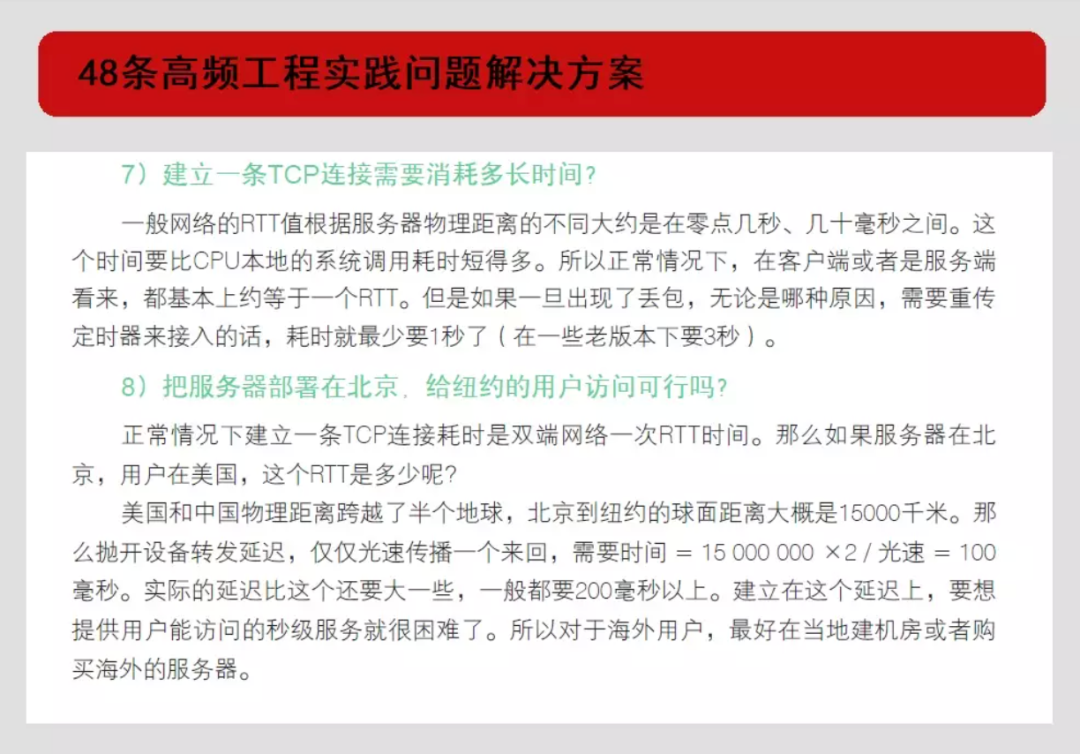 十年磨一剑，深入修炼网络内功！_网络编程_04