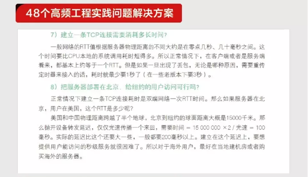 十年磨一剑，深入修炼网络内功！_性能优化_05