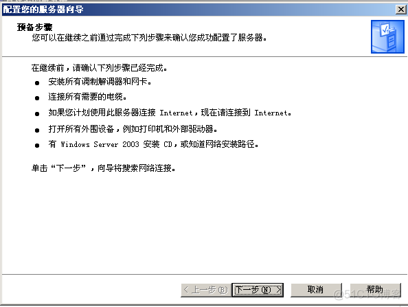 windows 2003 域控搭建_服务器_04