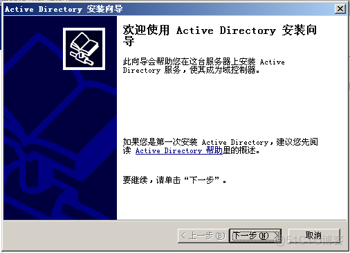 windows 2003 域控搭建_服务器_08