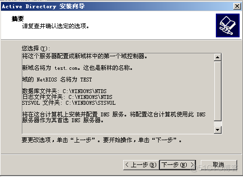 windows 2003 域控搭建_DNS_19