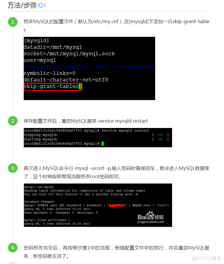 linux 下mysql忘记密码解决方法_linux
