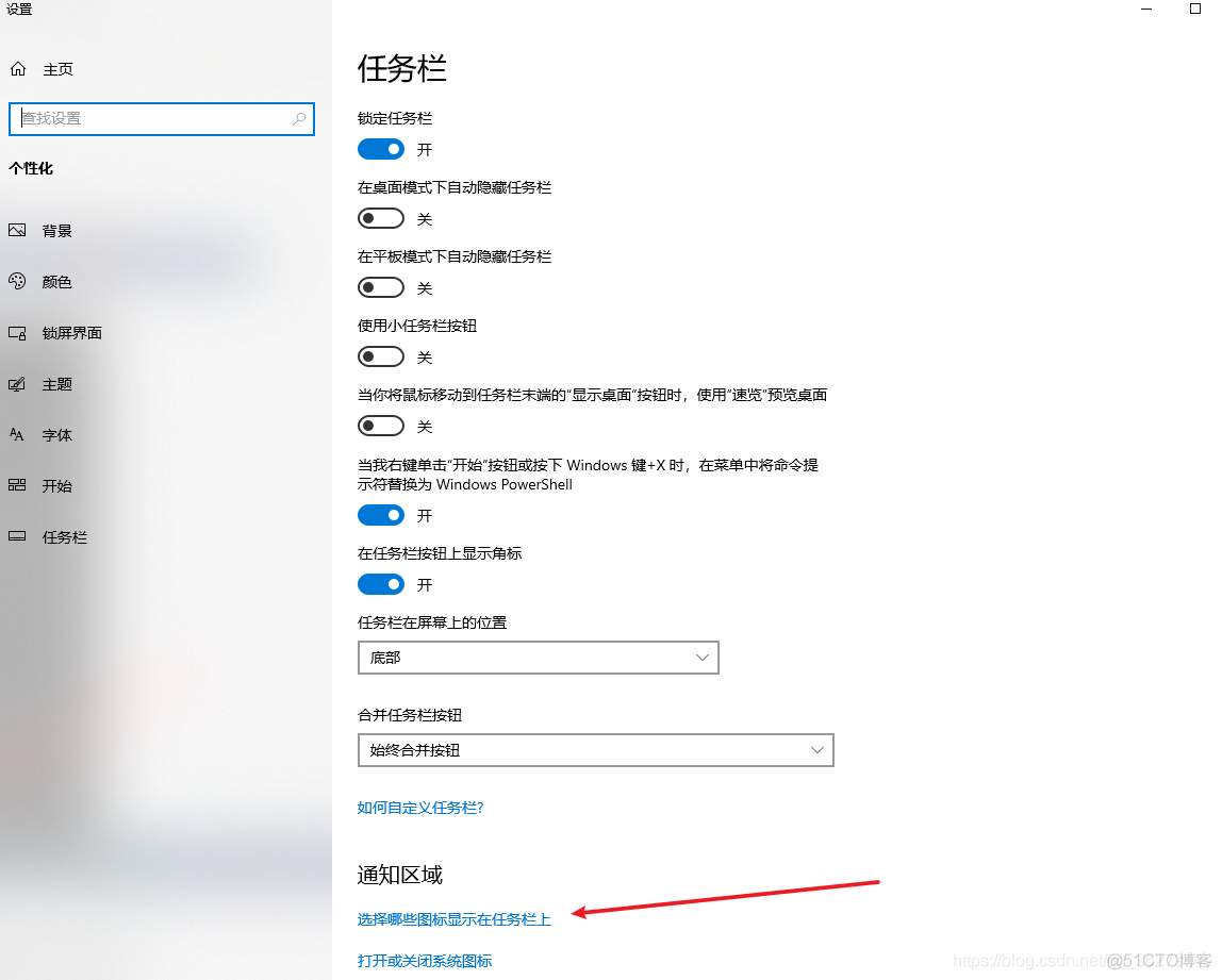 windows10 右下角任务栏 隐藏图标_任务栏_03