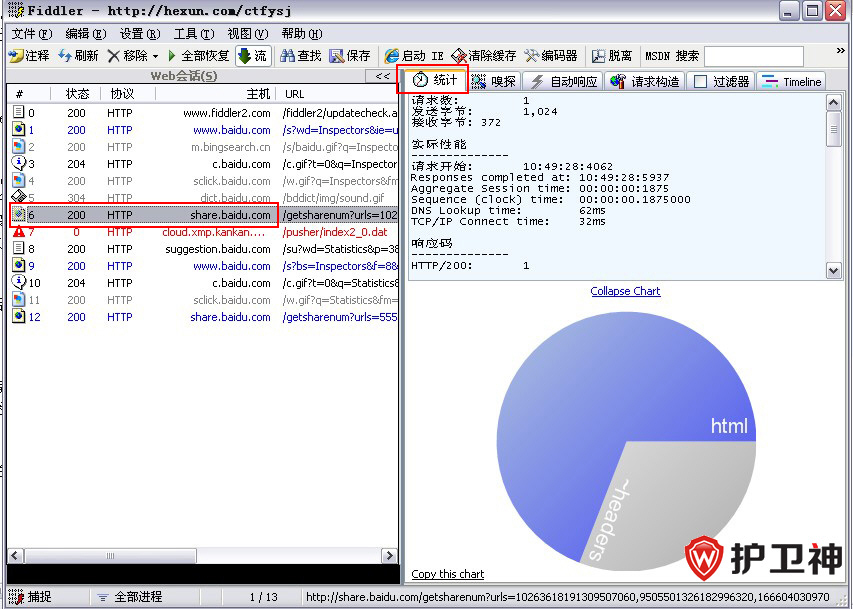 fiddler2抓包工具使用图文教程_HTTP_04