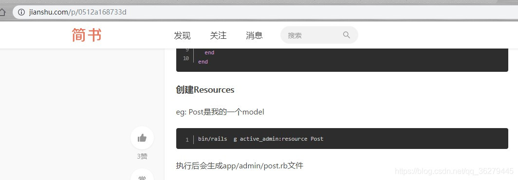 Ruby on Rails _搭建Active Admin后台模板 二_Java