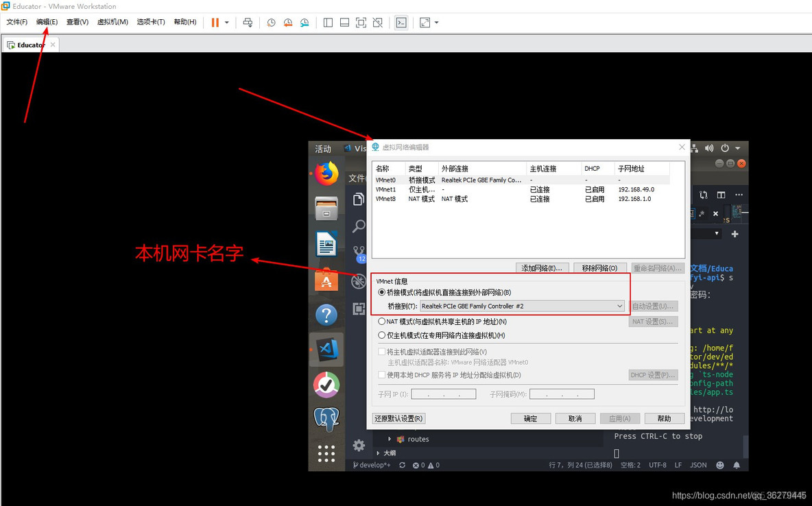 连接VMware中Ubuntu中的数据库_Ubuntu_02