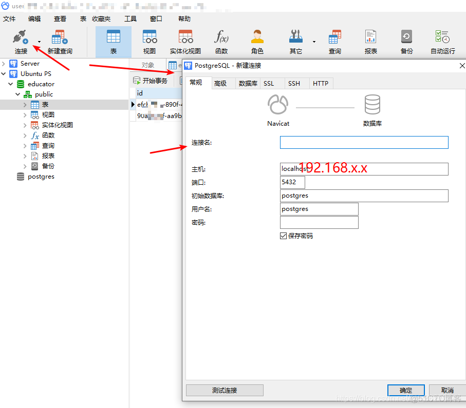 连接VMware中Ubuntu中的数据库_虚拟网络_04