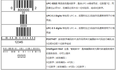 常用条形码类型组成及使用说明