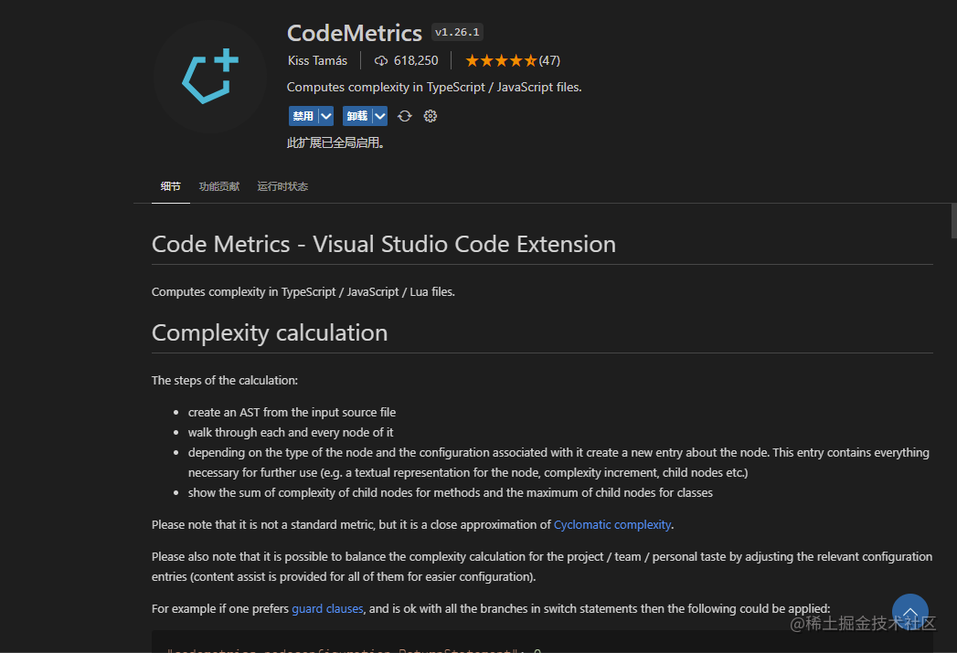 VSCode 圈复杂度插件 CodeMetrics_程序代码