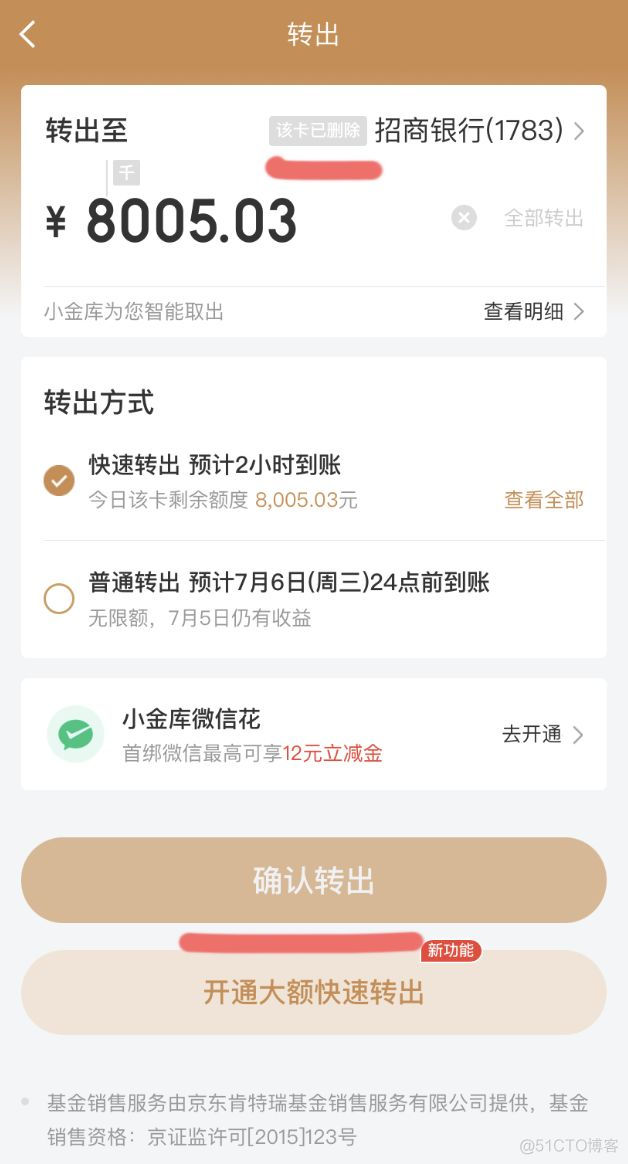 京东金融，你到底是坏，还是码农裁多了？？_支付宝_02