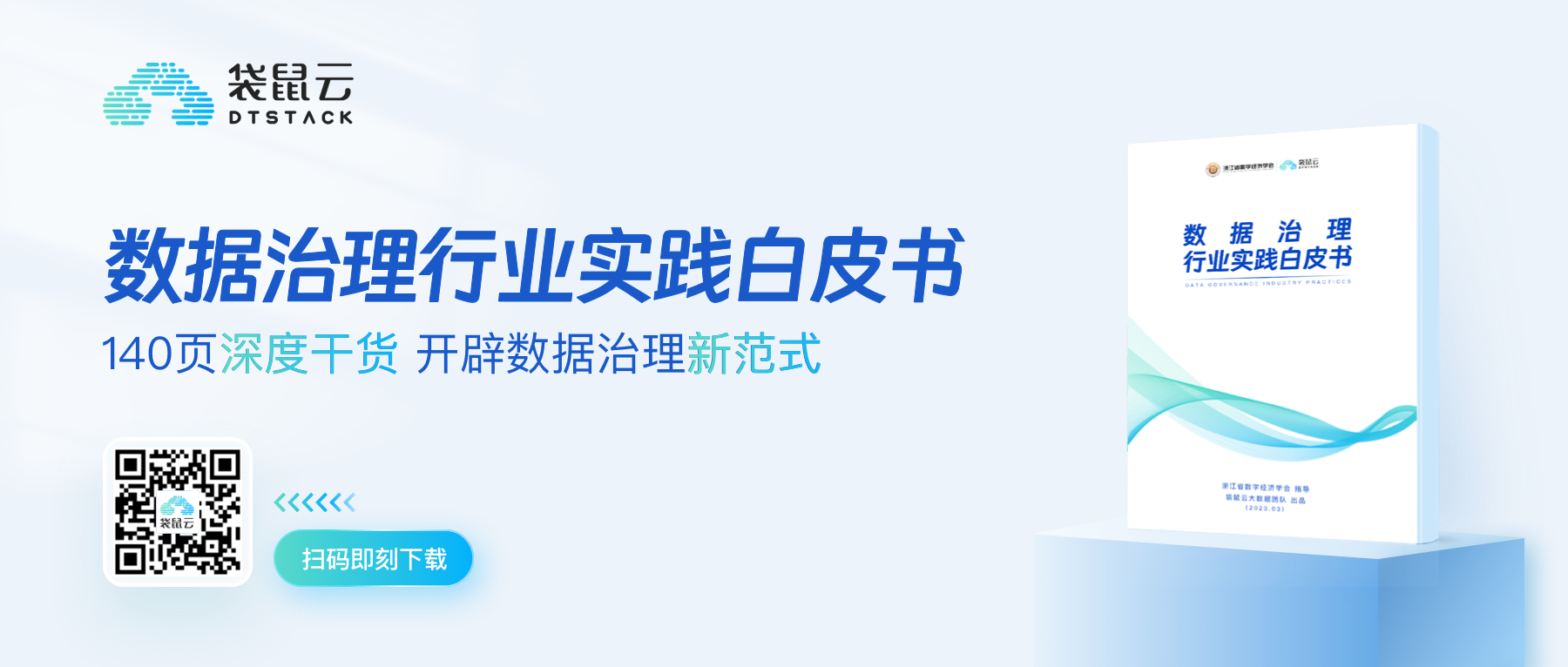 《数据治理行业实践白皮书》正式发布，开辟数据治理新范式_数据