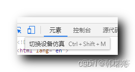 【CSS】开发者调试工具 ( 打开工具 | 设置工具显示位置 | 选择元素 | 查看手机版样式 | 开发者调试工具缩放 | 修改数值大小调试 | 查看 CSS 样式代码位置 )_前端_07