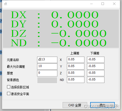 NETDMIS5.0检具实时比对测量2023_NETDMIS_06