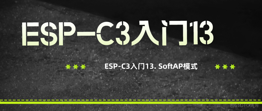 ESP-C3入门13. SoftAP模式_网络协议