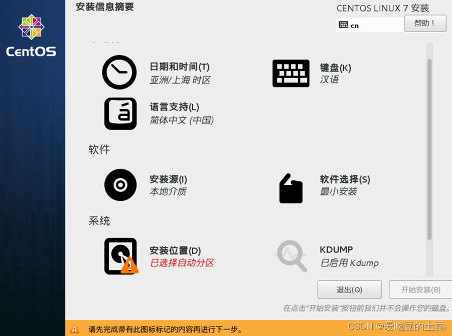 配置CentOS 7_配置CentOS7_04