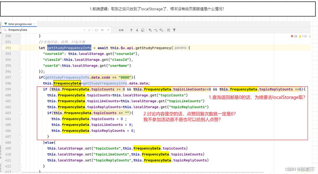 28个案例问题分析---013---学情页面逻辑问题--LocalStorage_javascript