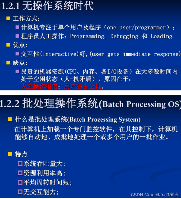 操作系统复习笔记一_批处理系统_03