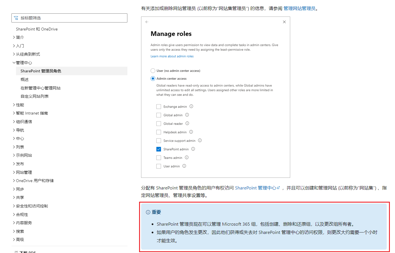 SharePoint Online 修改管理员角色不生效_Email_02