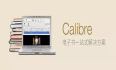 开源电子书工具Calibre 6.3 发布