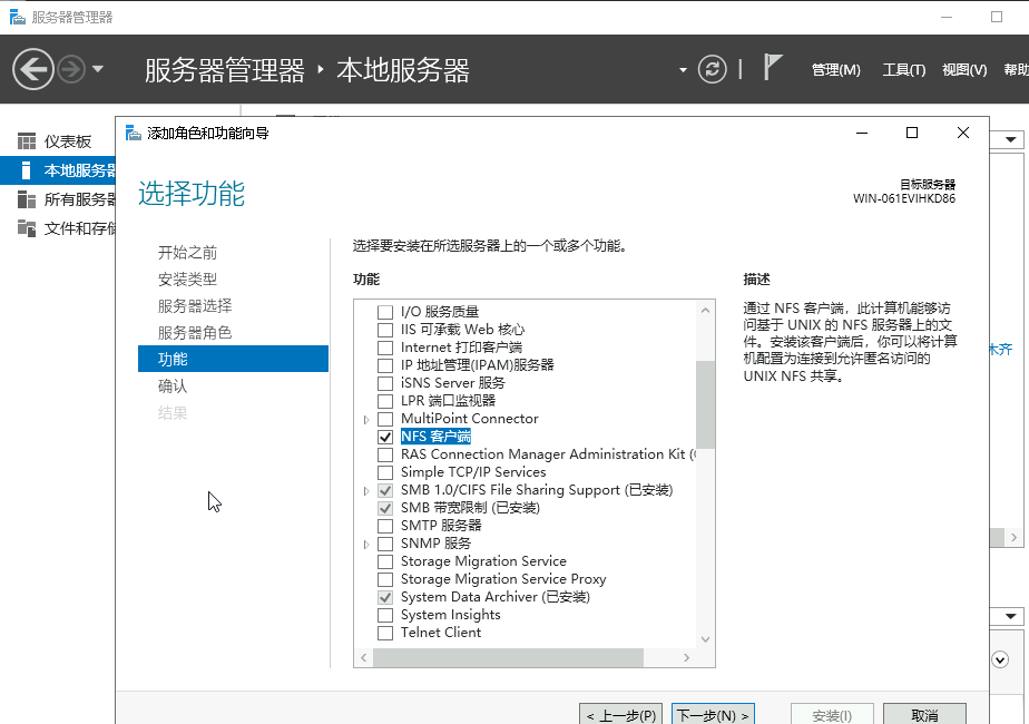 windowns 挂载nfs_重启