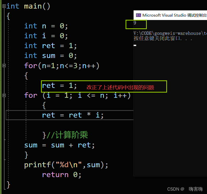 分支和循环语句_#include_23