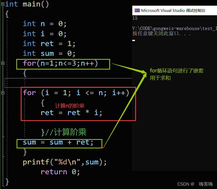 分支和循环语句_#include_22